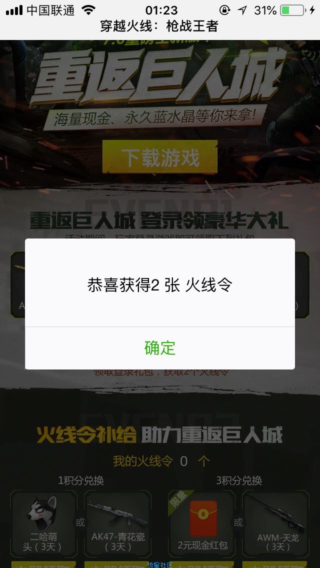 【现金红包】穿越火线手游无需登录领2元微信红包
