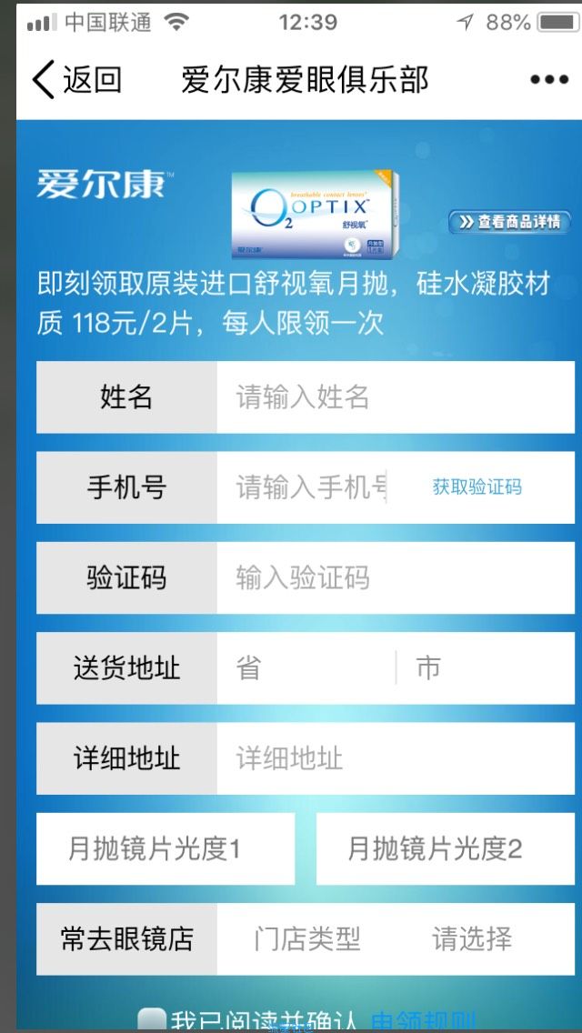 【撸实物】免费撸隐形眼镜