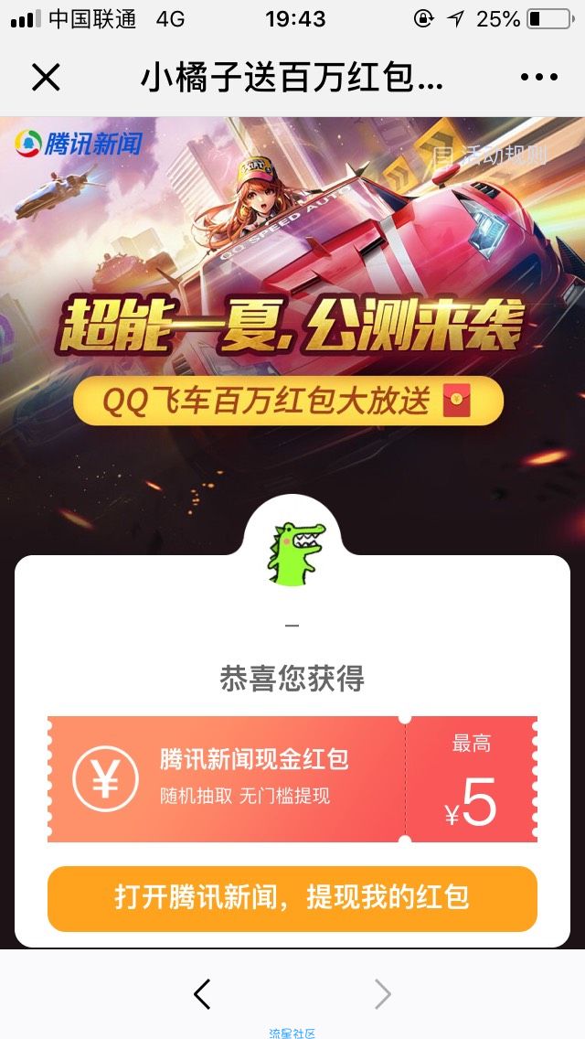 【现金红包】腾讯新闻蚊子肉