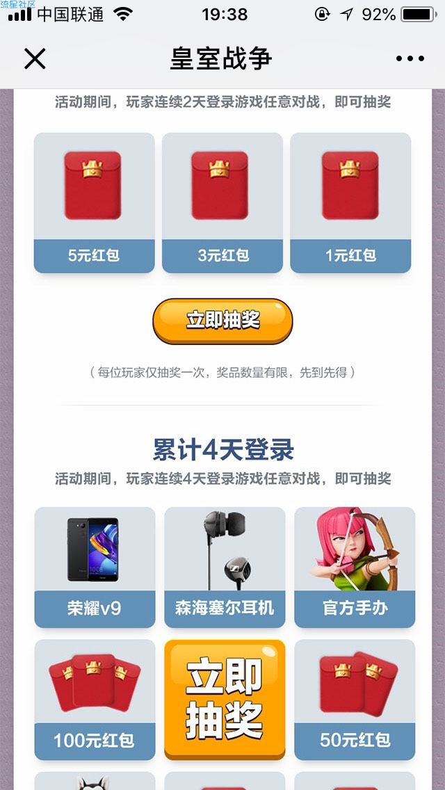 【现金红包】皇室战争红包
