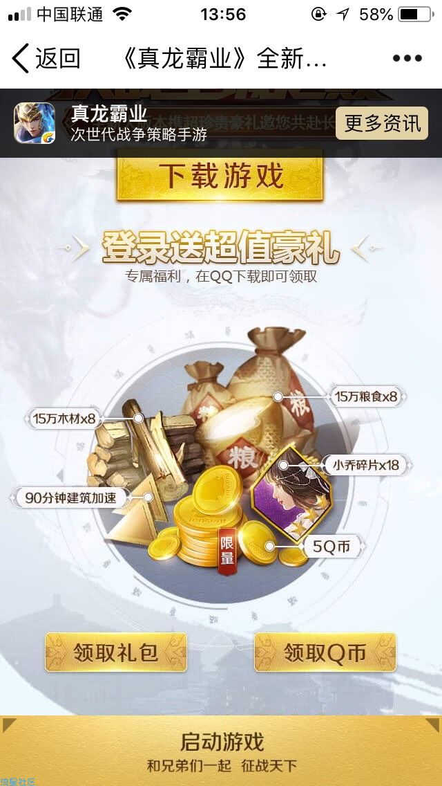 【虚拟货币】真龙霸业领q币