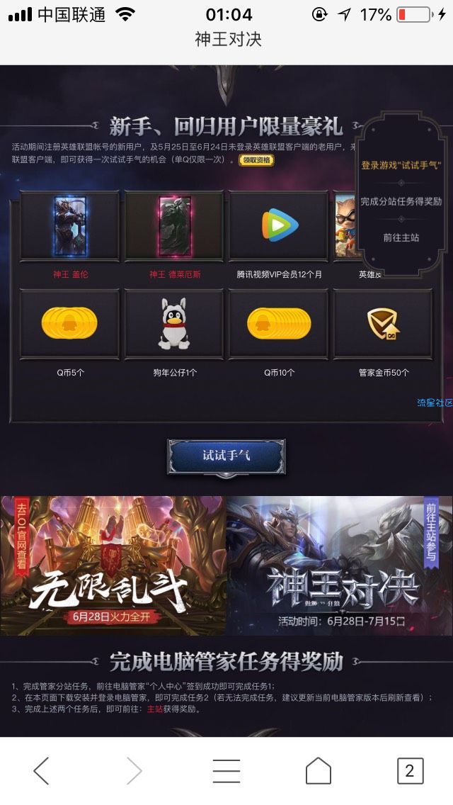 【虚拟货币】英雄联盟新老用户回归领Q币 皮肤 腾讯视频VIP