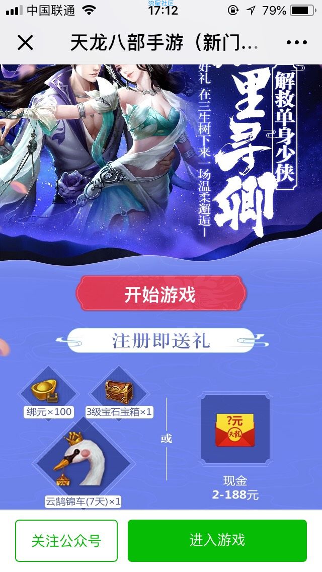 【现金红包】天龙八部