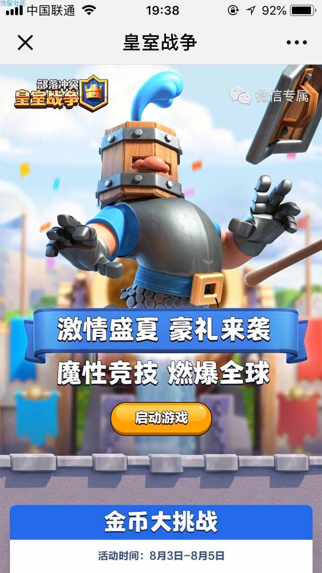 【现金红包】皇室战争红包