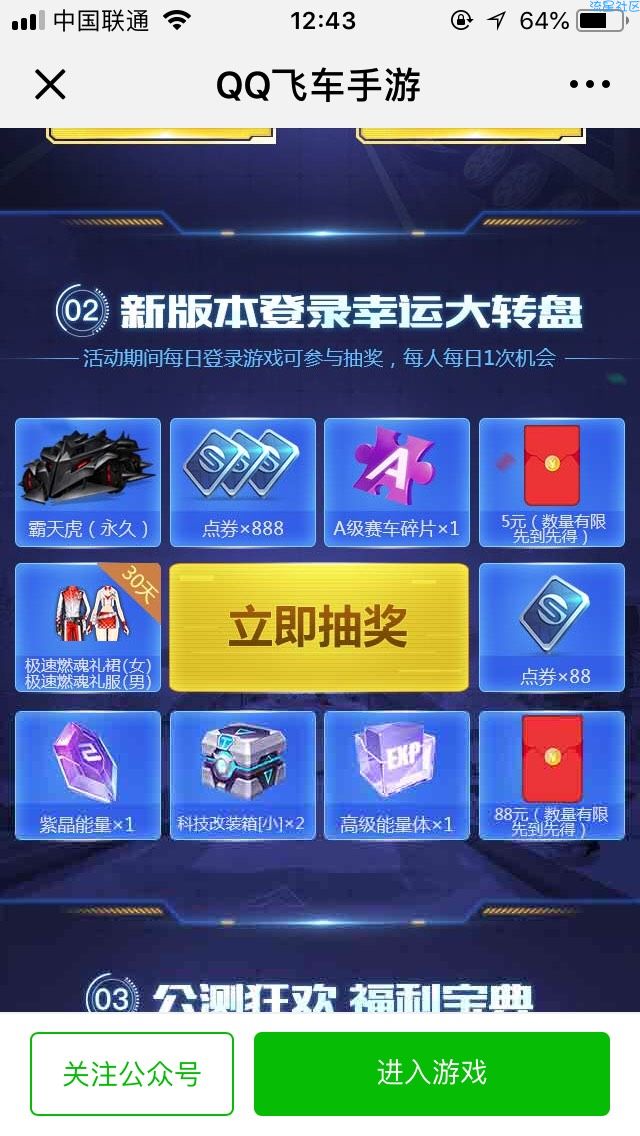【现金红包】QQ飞车得红包