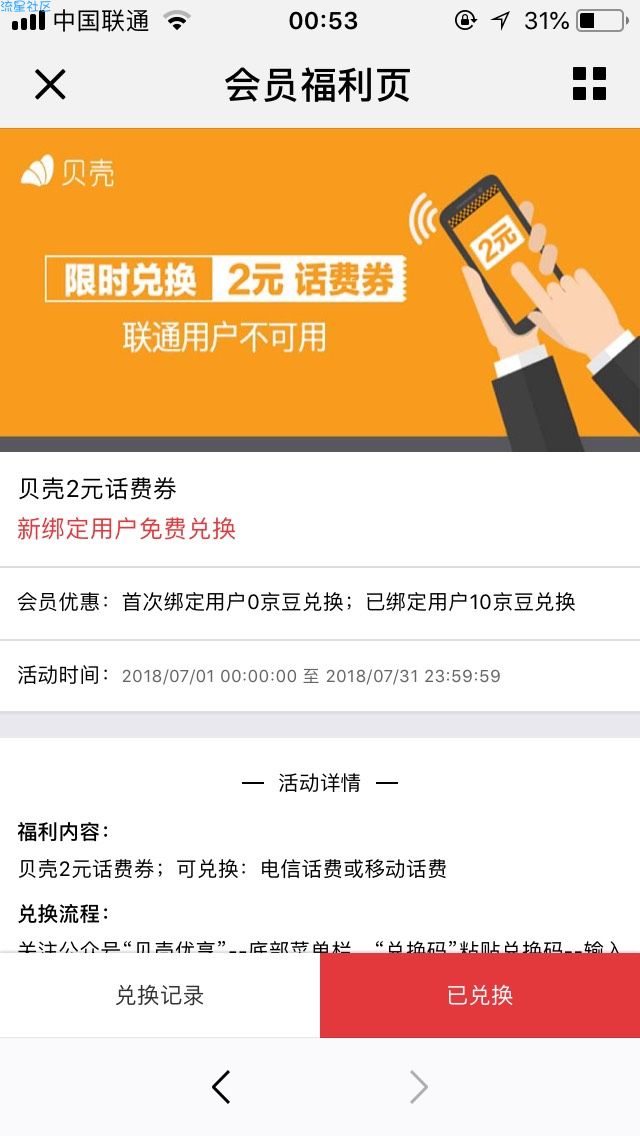 【话费流量】东京得十元话费