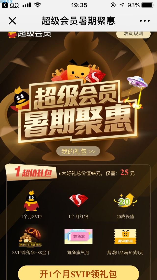 【虚拟业务】腾讯会员