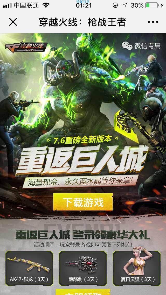 【现金红包】穿越火线手游无需登录领2元微信红包