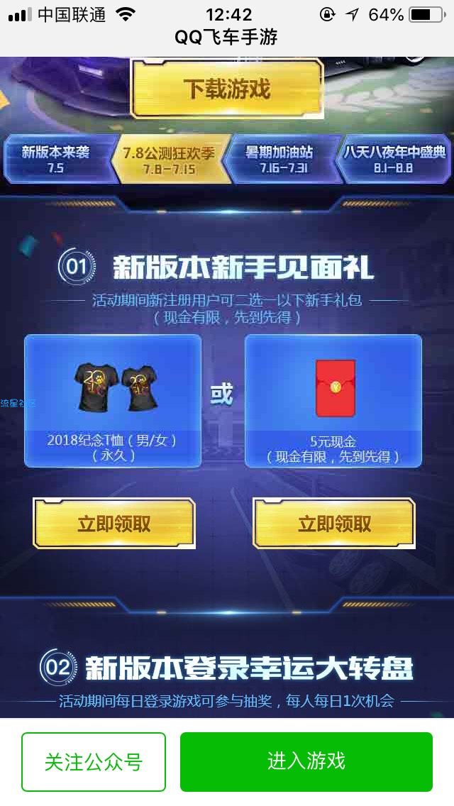 【现金红包】QQ飞车得红包