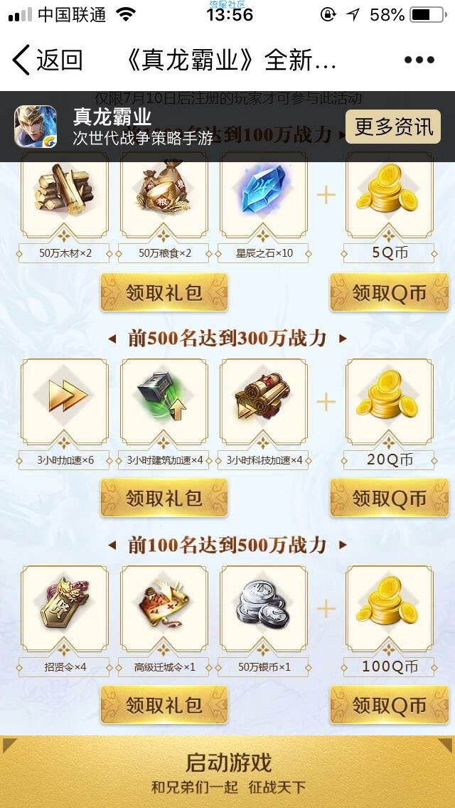 【虚拟货币】真龙霸业领q币