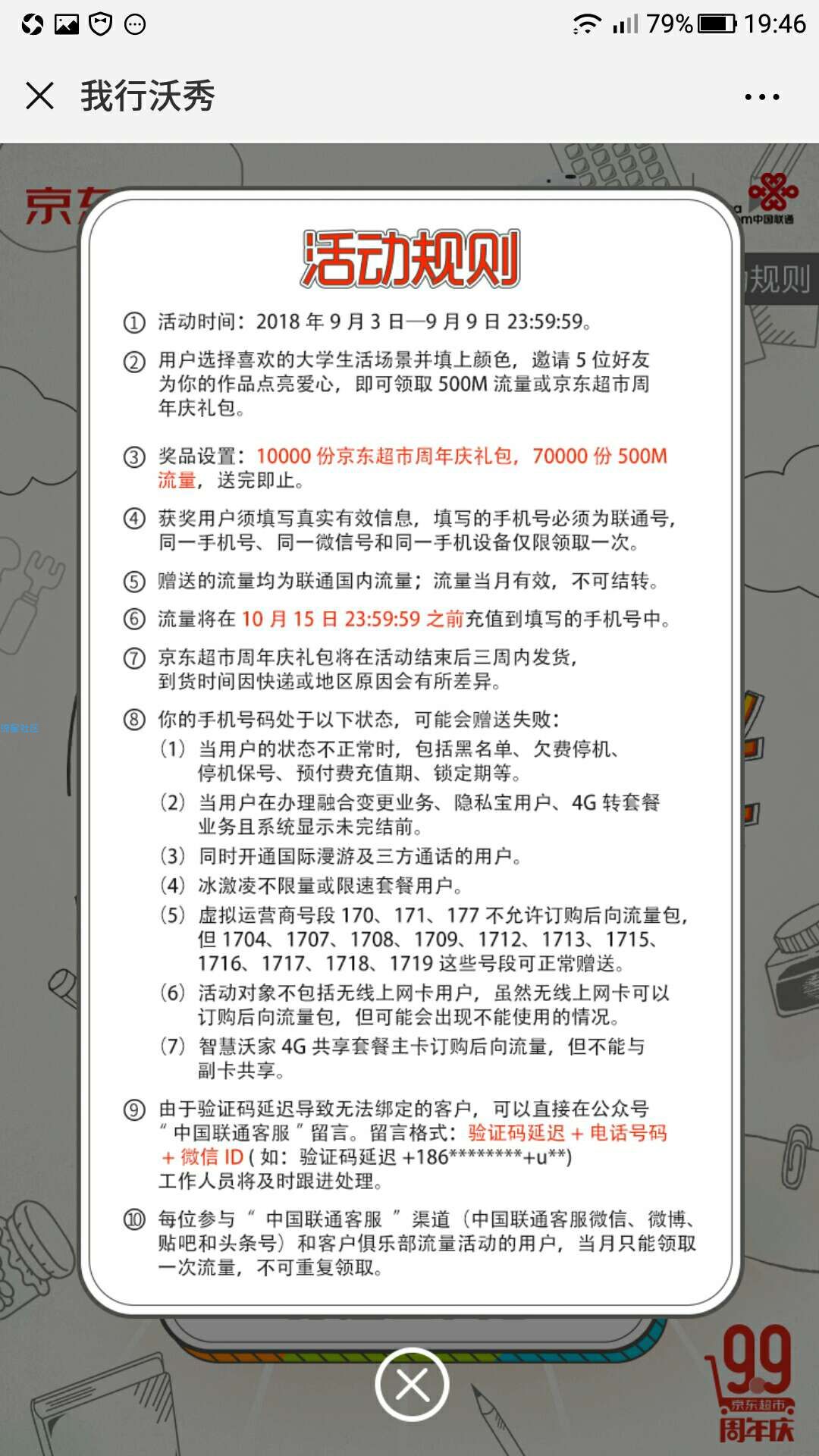 【虚拟道具】联通流量500m