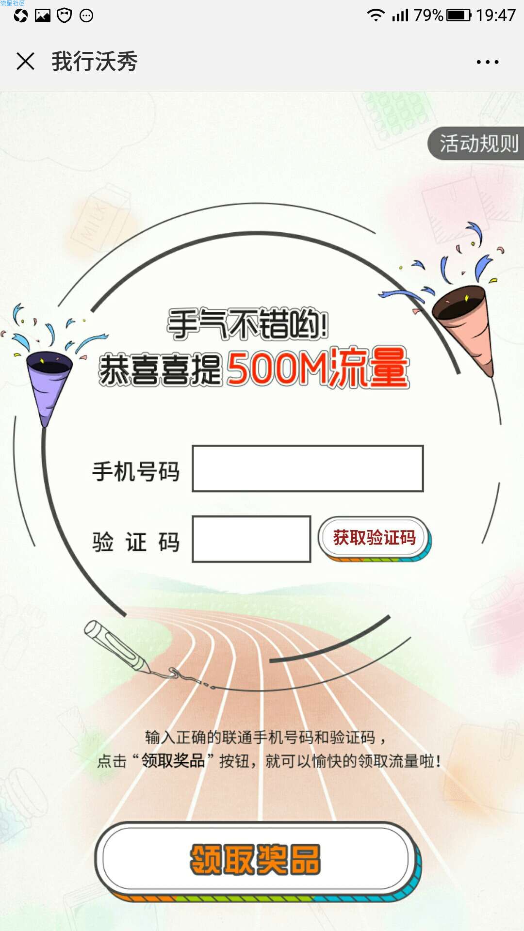 【虚拟道具】联通流量500m