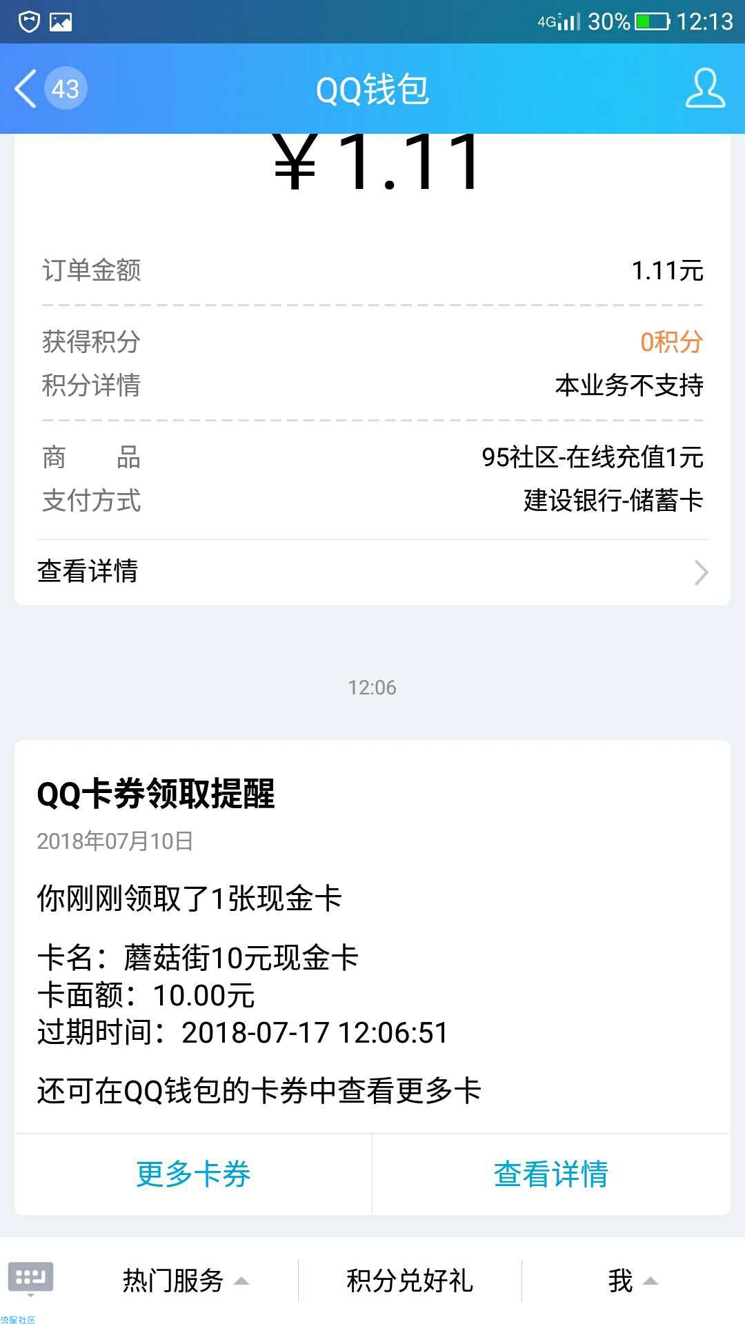 【已结束】【虚拟道具】QQ领取蘑菇街10元每次使用随机减