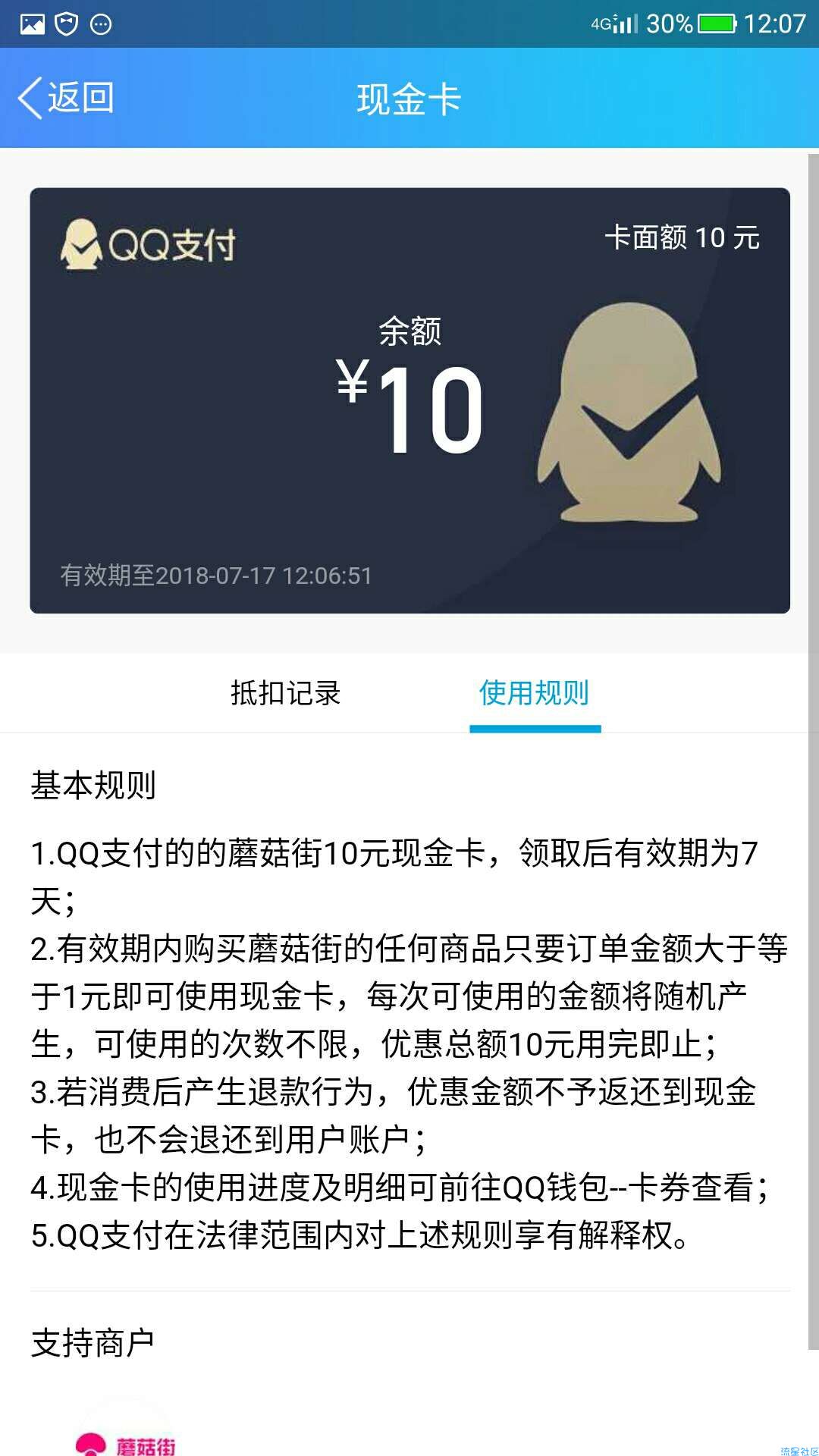 【已结束】【虚拟道具】QQ领取蘑菇街10元每次使用随机减