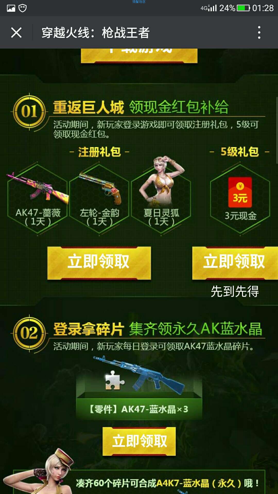 【现金红包】CF微信红包