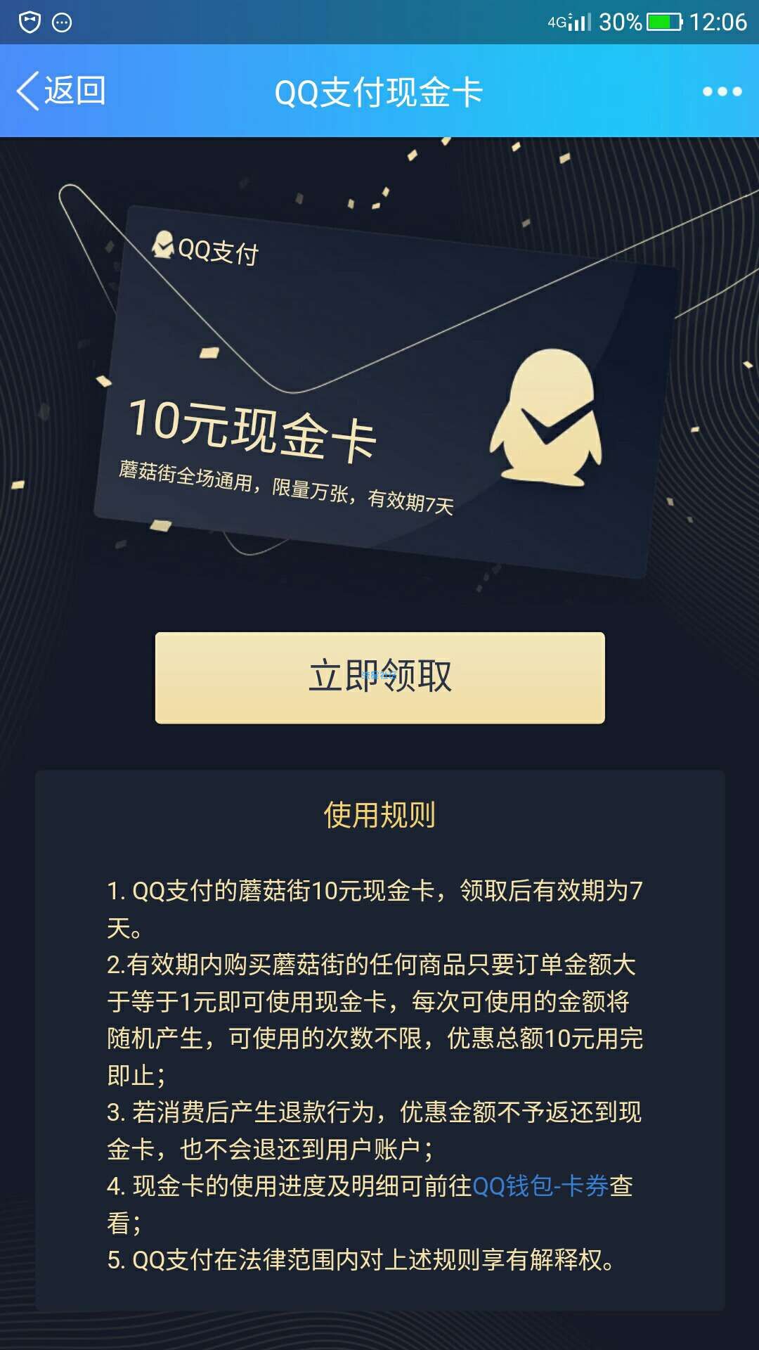 【已结束】【虚拟道具】QQ领取蘑菇街10元每次使用随机减