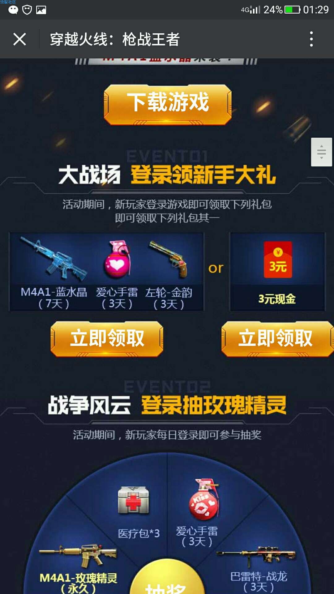 【现金红包】CF微信红包