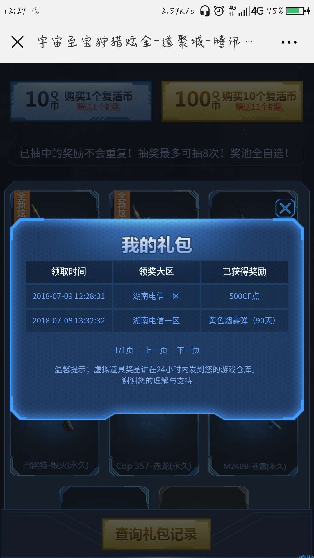 【虚拟道具】端游CF抽英雄级武器