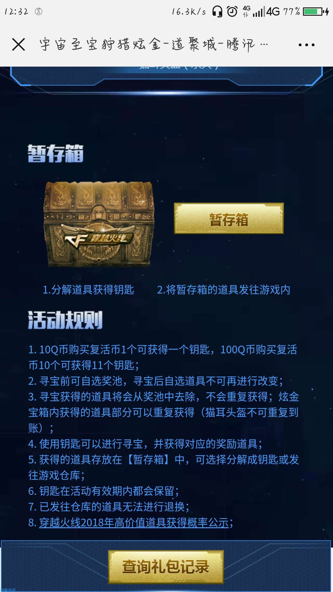 【虚拟道具】端游CF抽英雄级武器