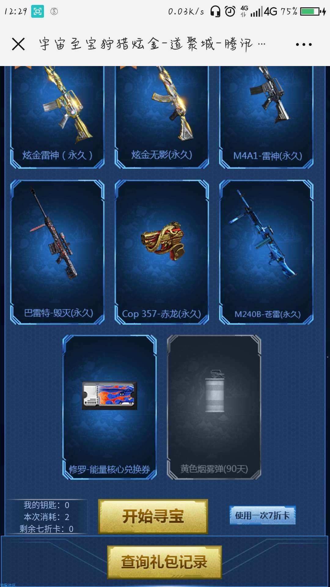 【虚拟道具】端游CF抽英雄级武器