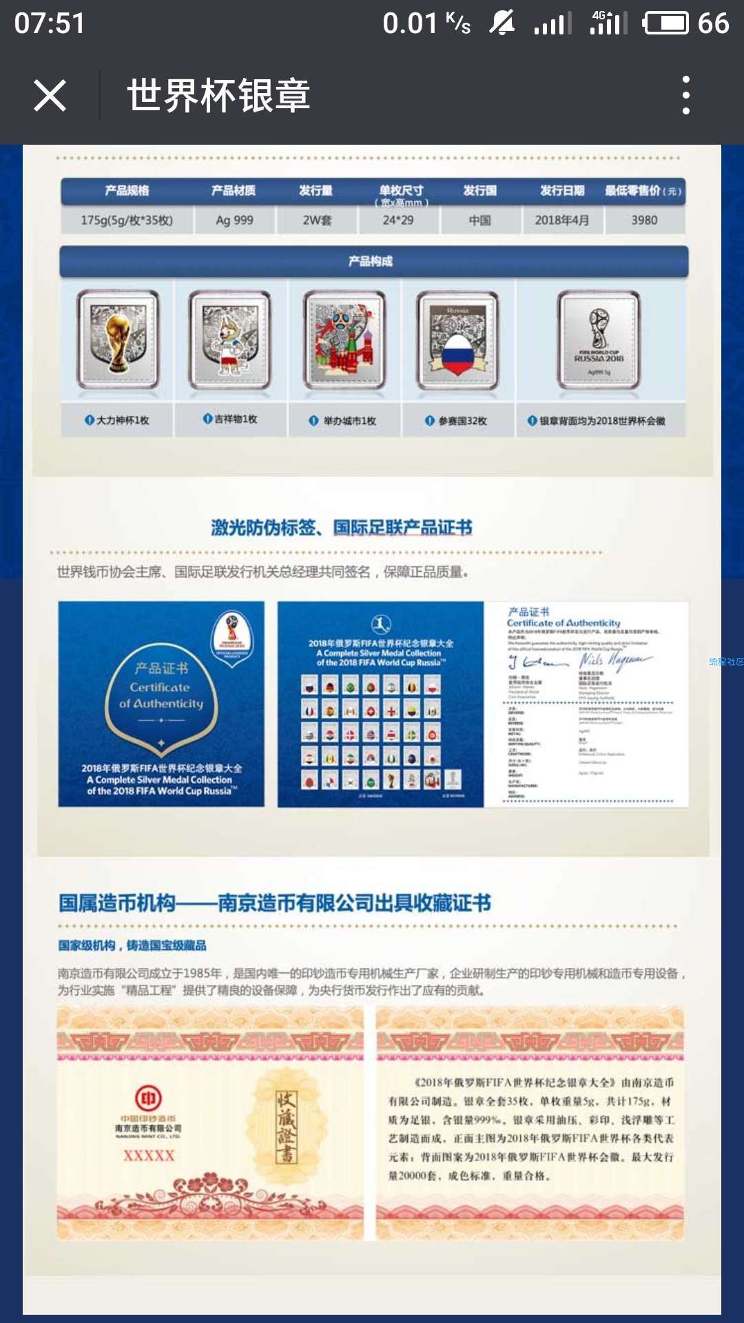【撸实物】集世界杯卡片，换一套银章