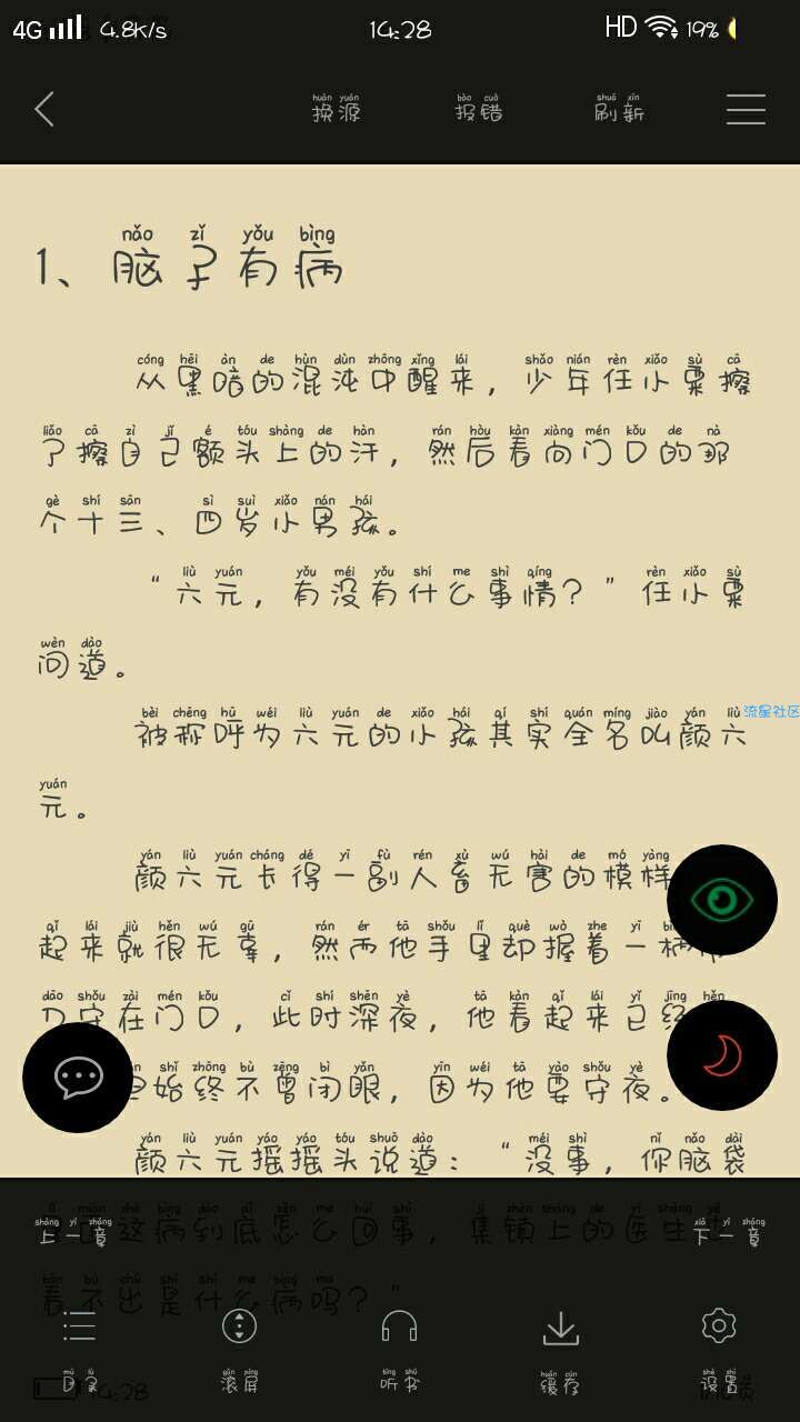 （分享）看书神器（*New*）v6.0.0清爽版 ★比追书神器更