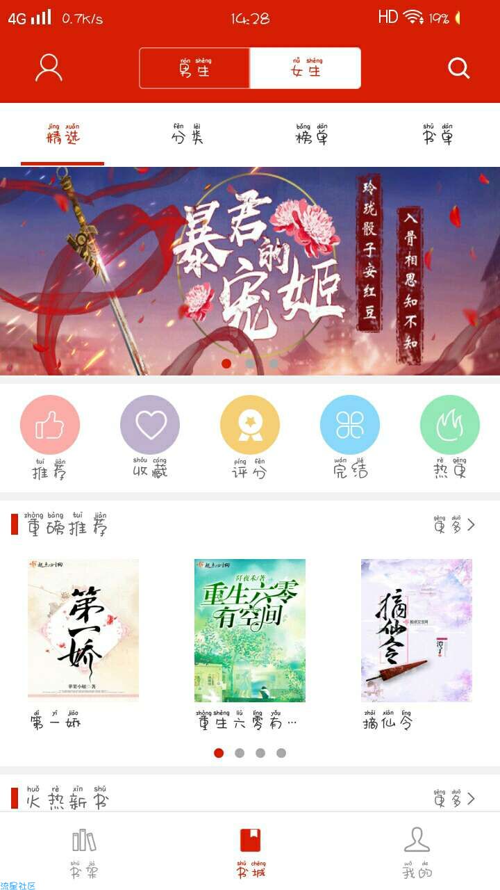 （分享）看书神器（*New*）v6.0.0清爽版 ★比追书神器更