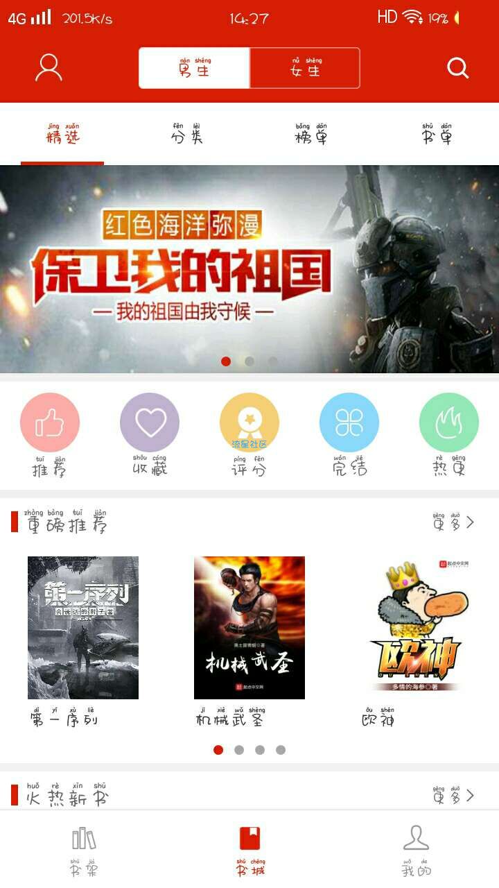（分享）看书神器（*New*）v6.0.0清爽版 ★比追书神器更