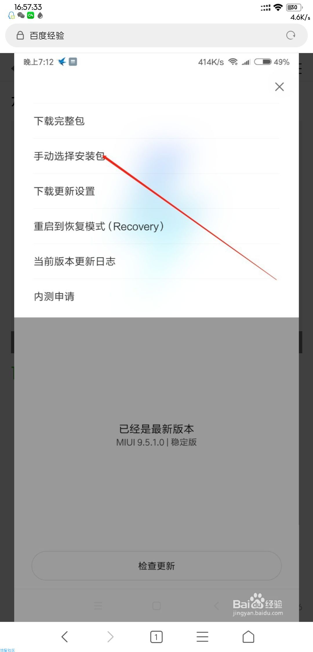 【MIUI教程】小米小白式获取完整root还可以吃上面具哦