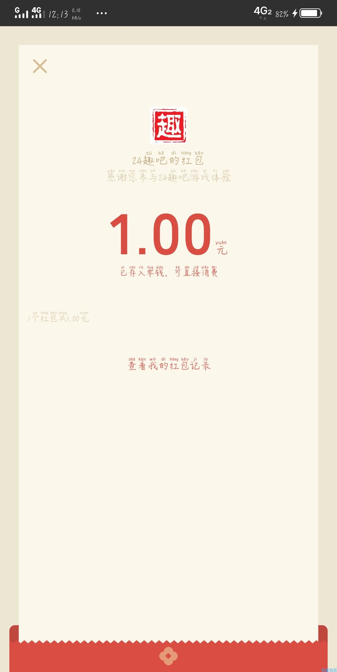 【现金红包】百分百一块钱