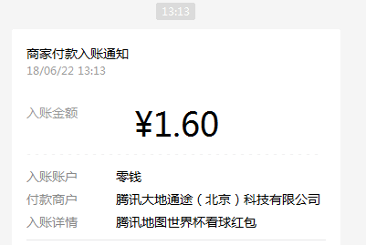 【现金红包】腾讯地图活动基本中