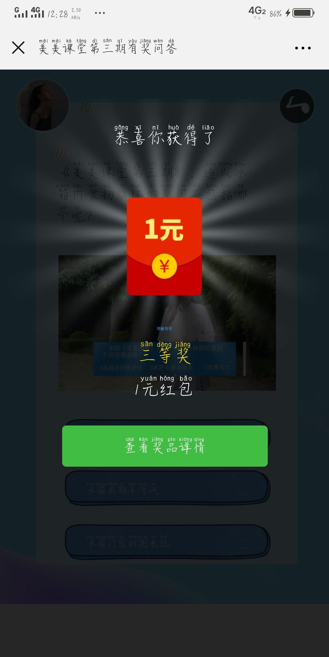 【现金红包】美的红包新的一期