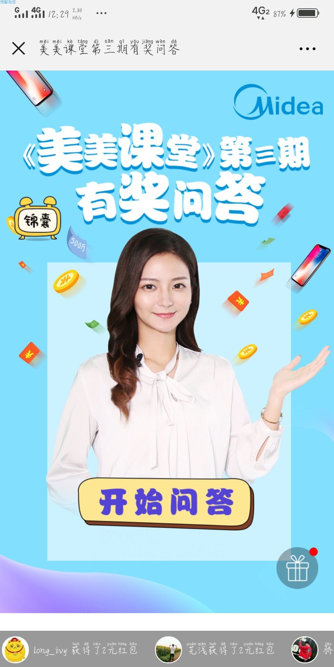 【现金红包】美的红包新的一期