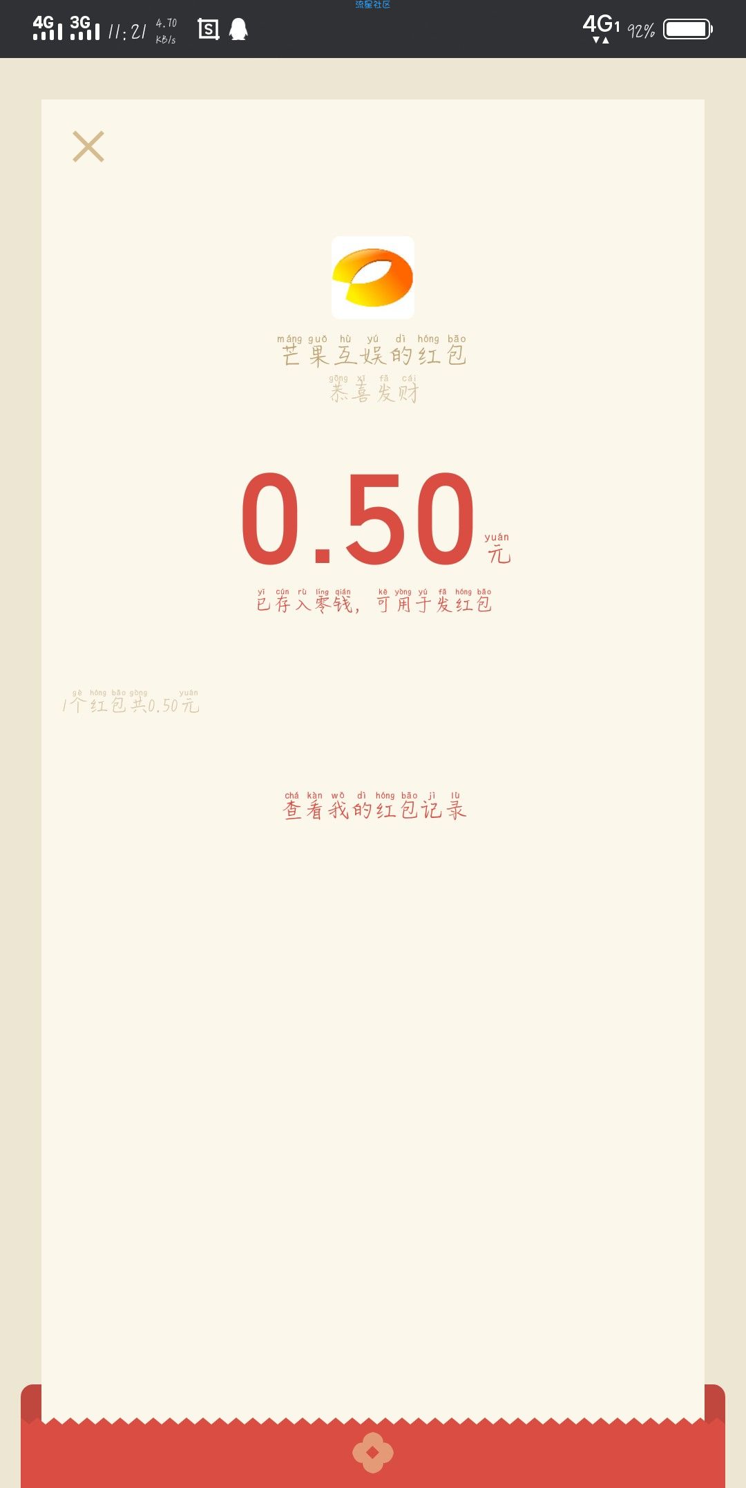 【现金红包】有水比较大