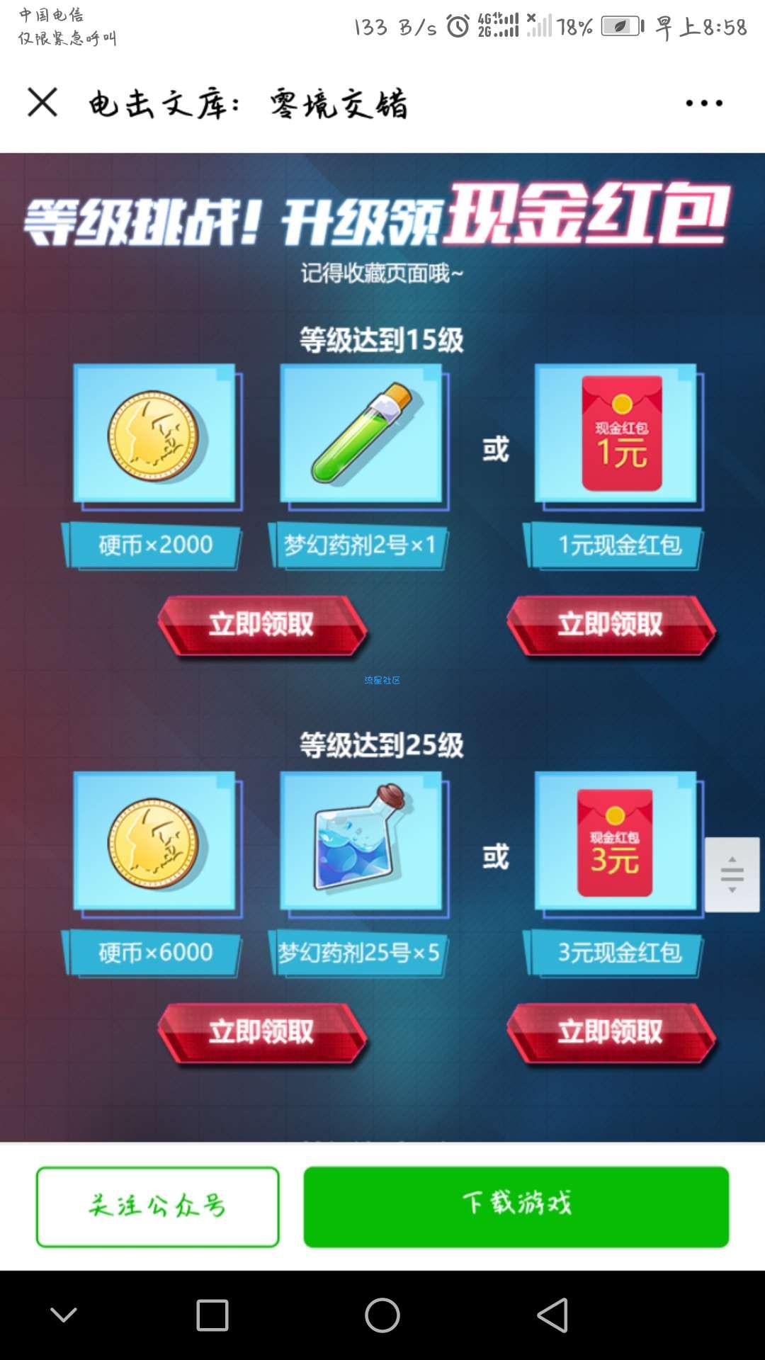 下载零境交错，最高可得301元微信红包