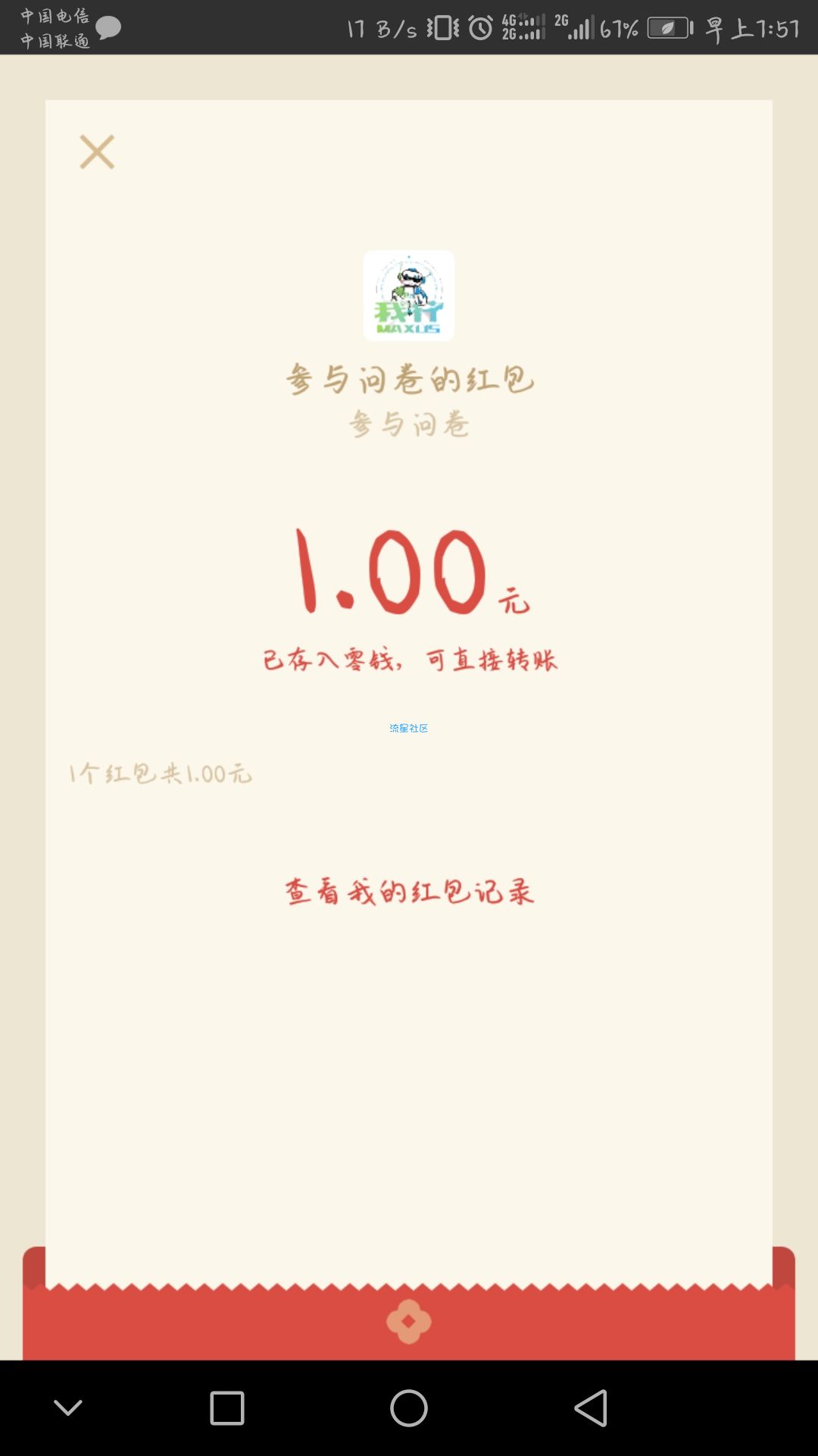 【现金红包】大水基本必中，我行问卷