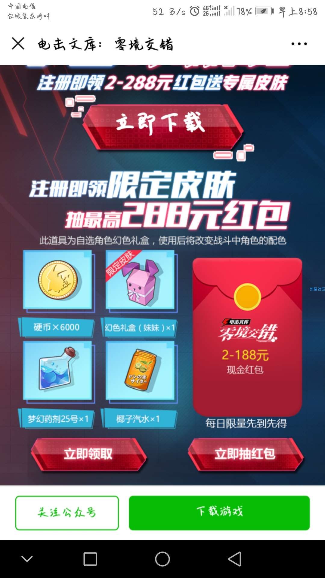 下载零境交错，最高可得301元微信红包