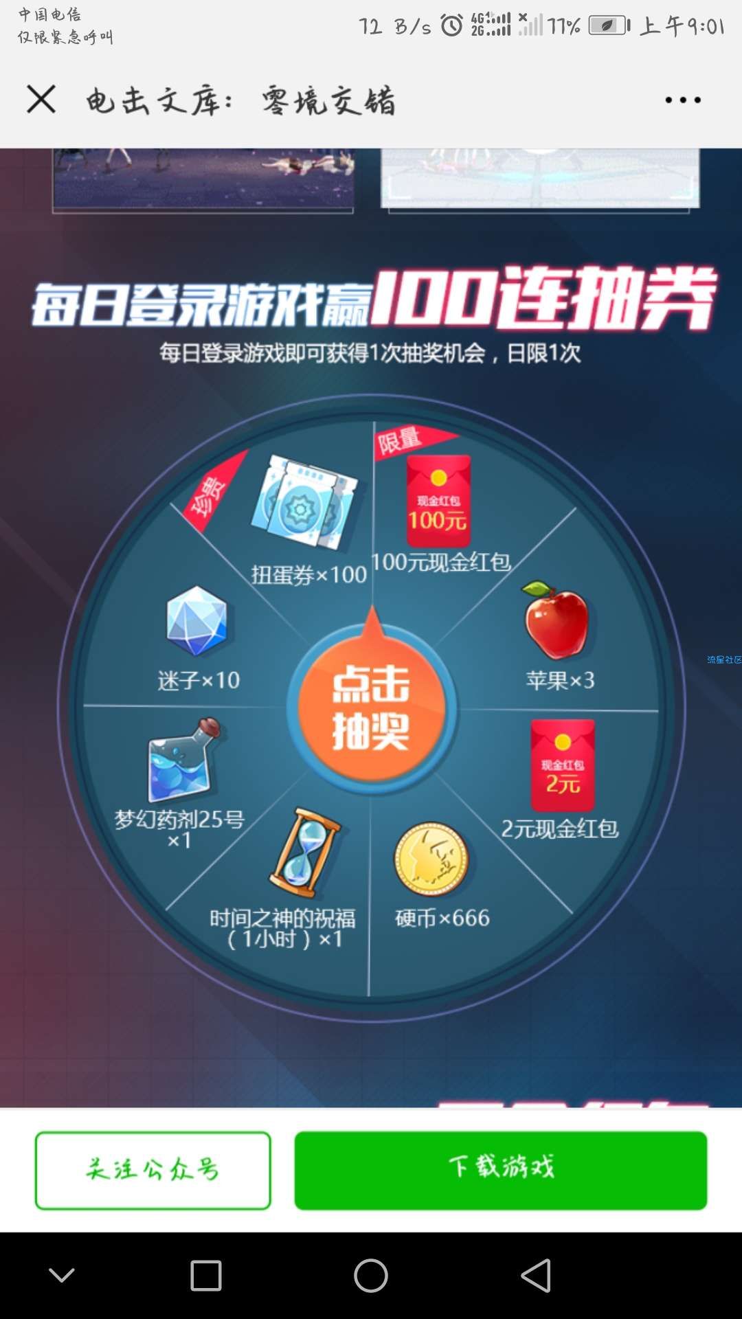 下载零境交错，最高可得301元微信红包