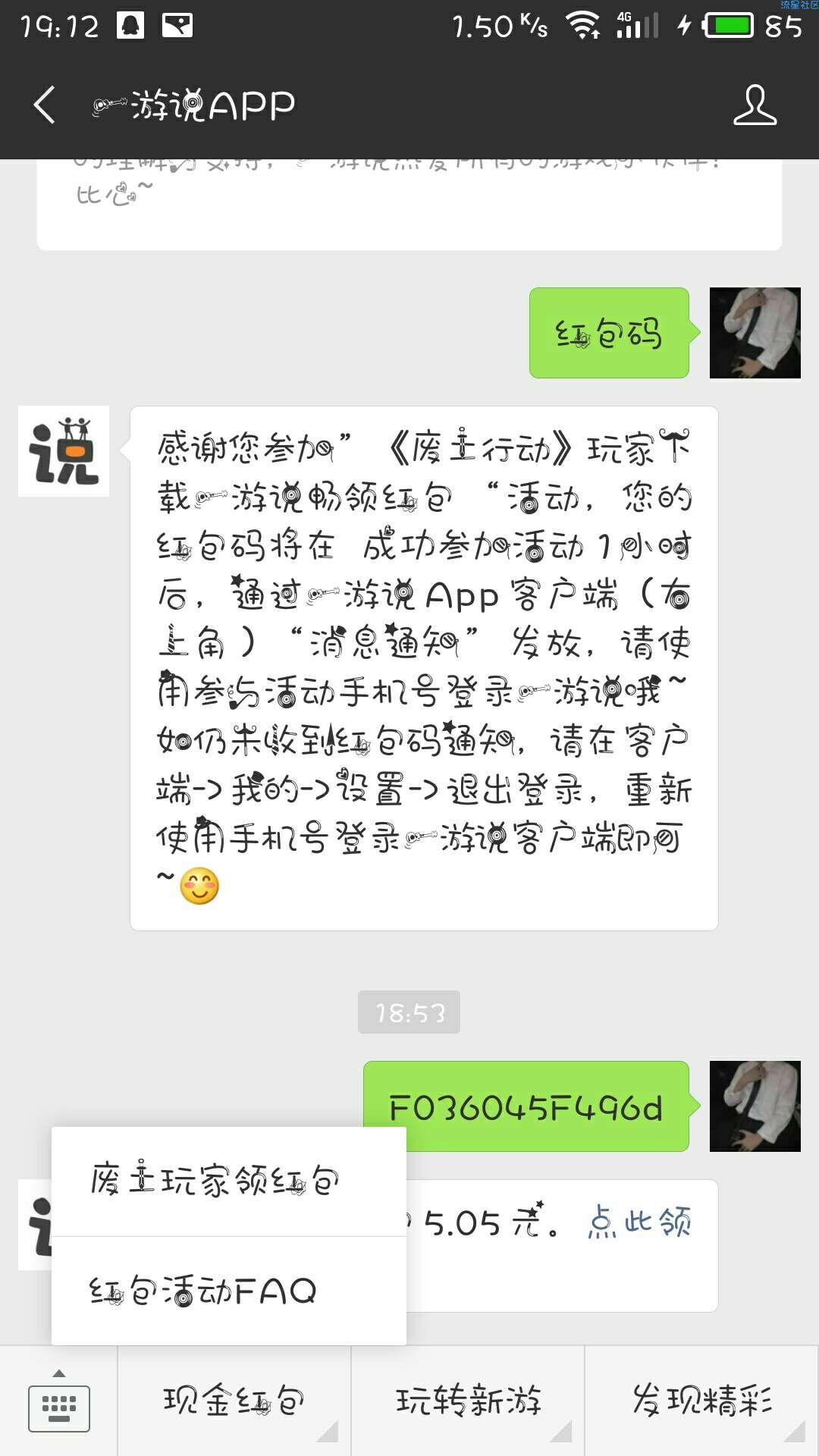 【现金红包】一游说（废土行动游戏）
