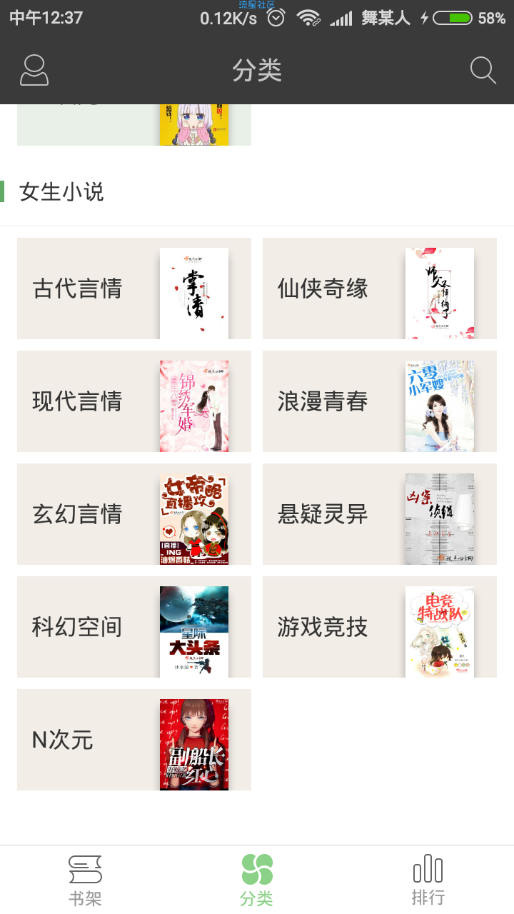 搜书王〔3.3〕Android