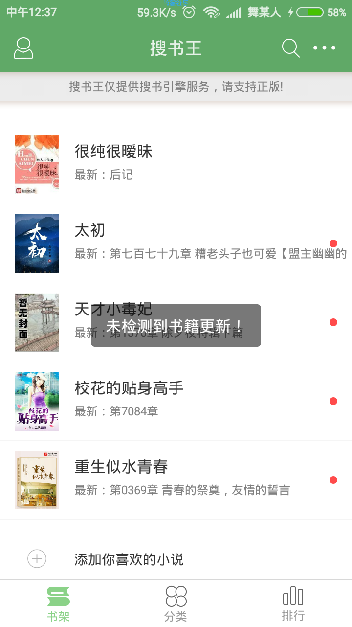 搜书王〔3.3〕Android