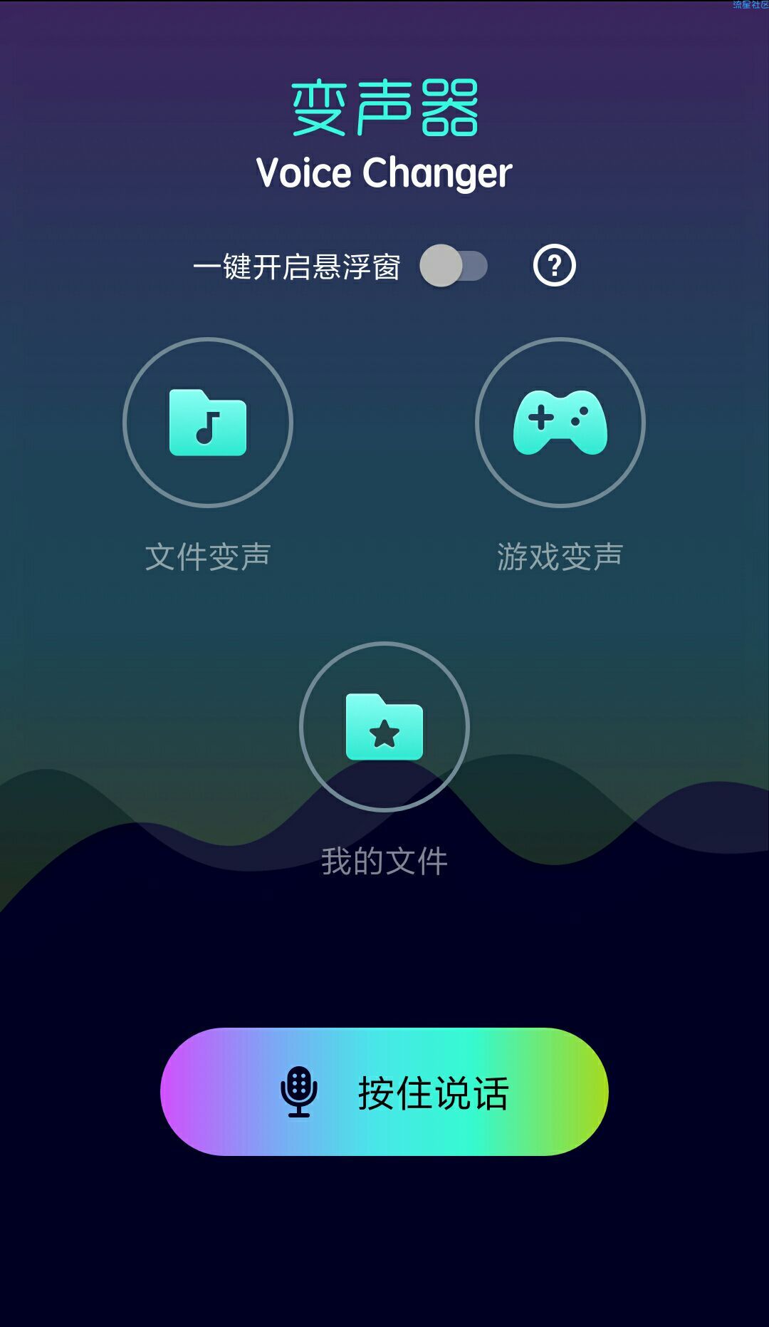 历史最强版本变声器（2.0）