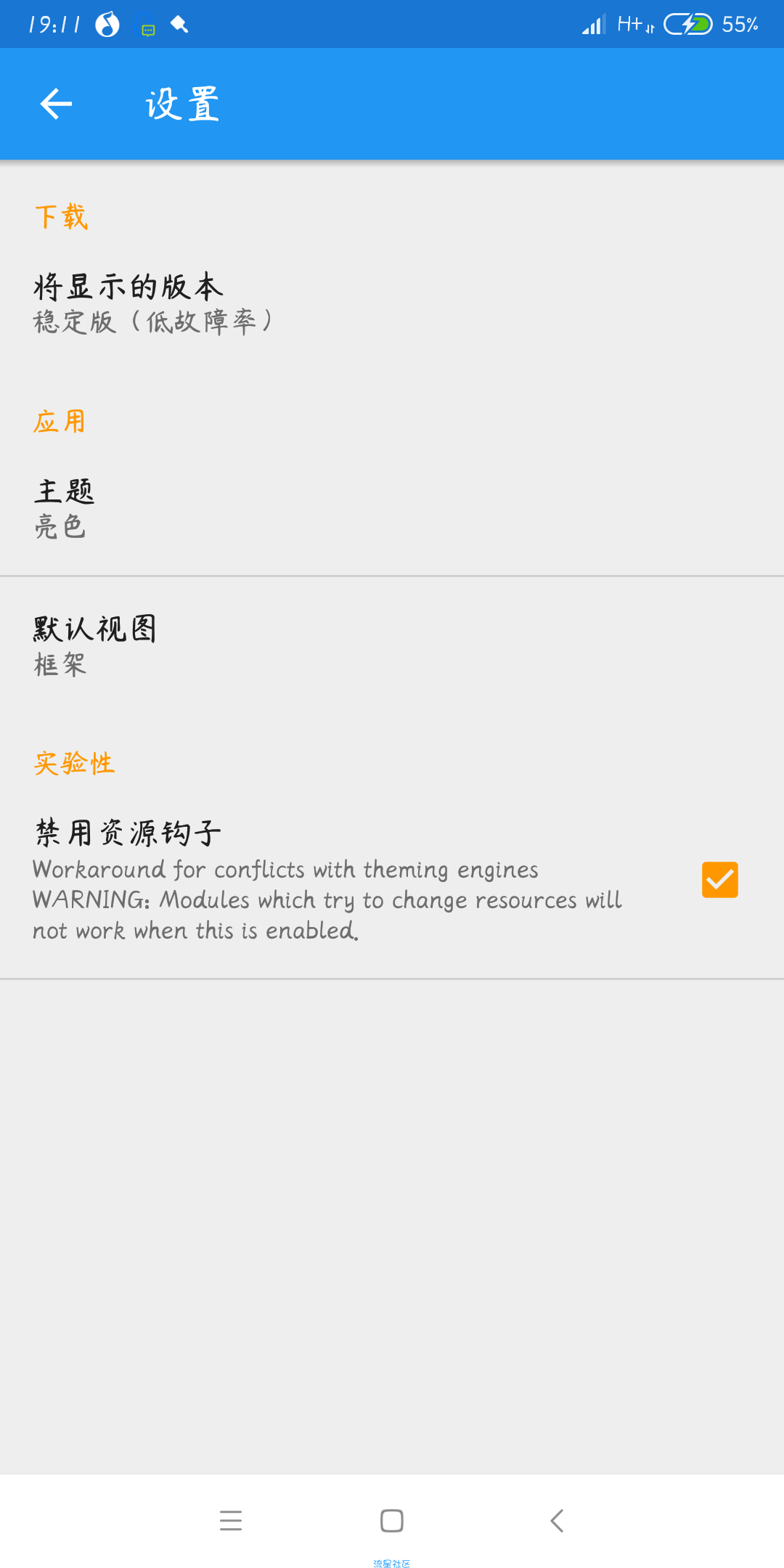 【分享】MIUI9或10如何装上完整的rootXp框架/主题破解