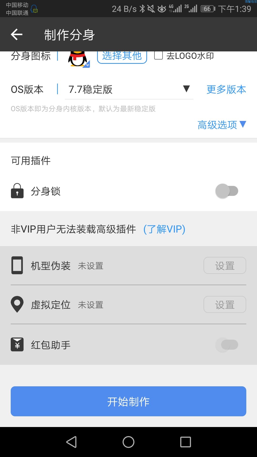 应用多开