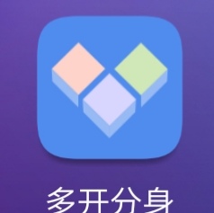 应用多开