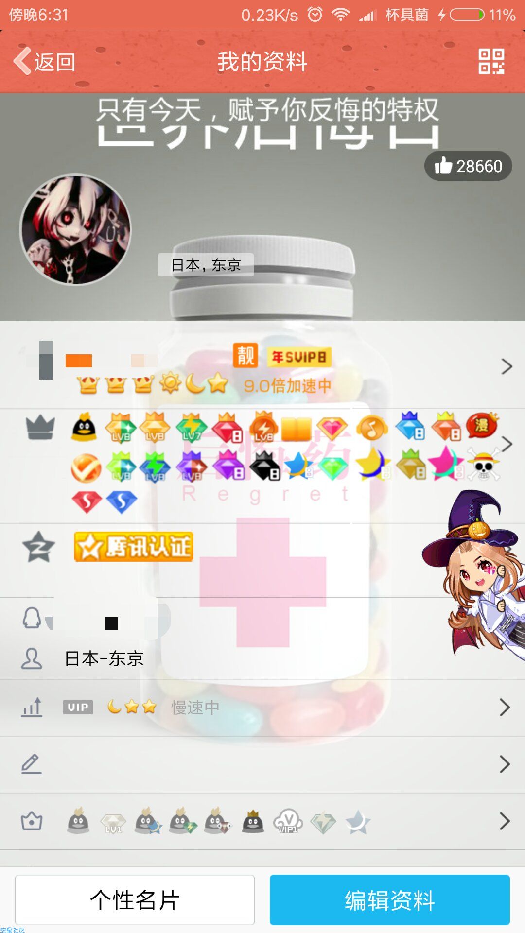 【实用技巧】没有QQ透明头像？不存在的~