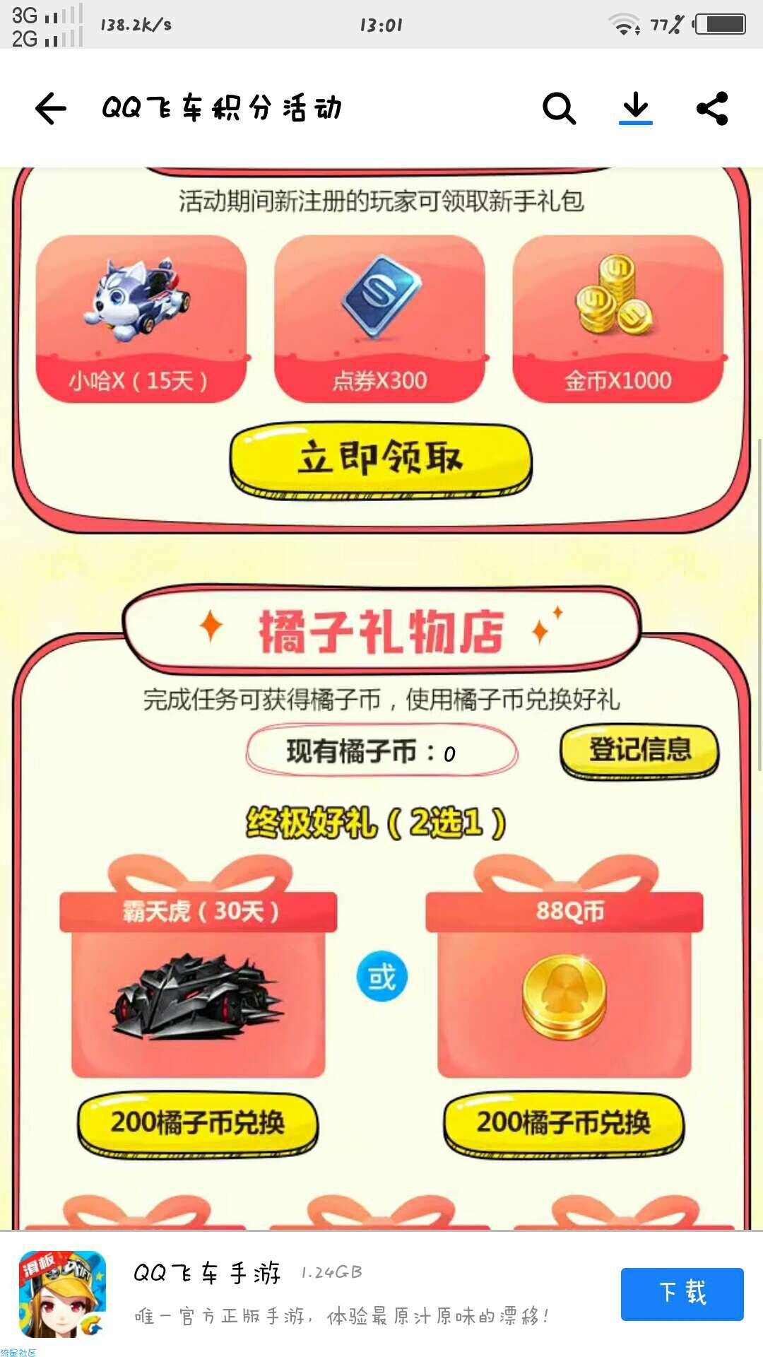 【虚拟货币】必火，首发应用宝88qb