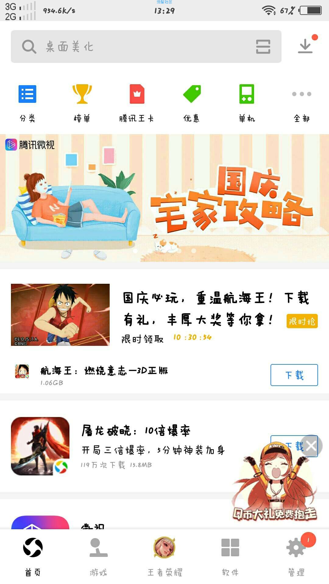【虚拟货币】必火，首发应用宝88qb