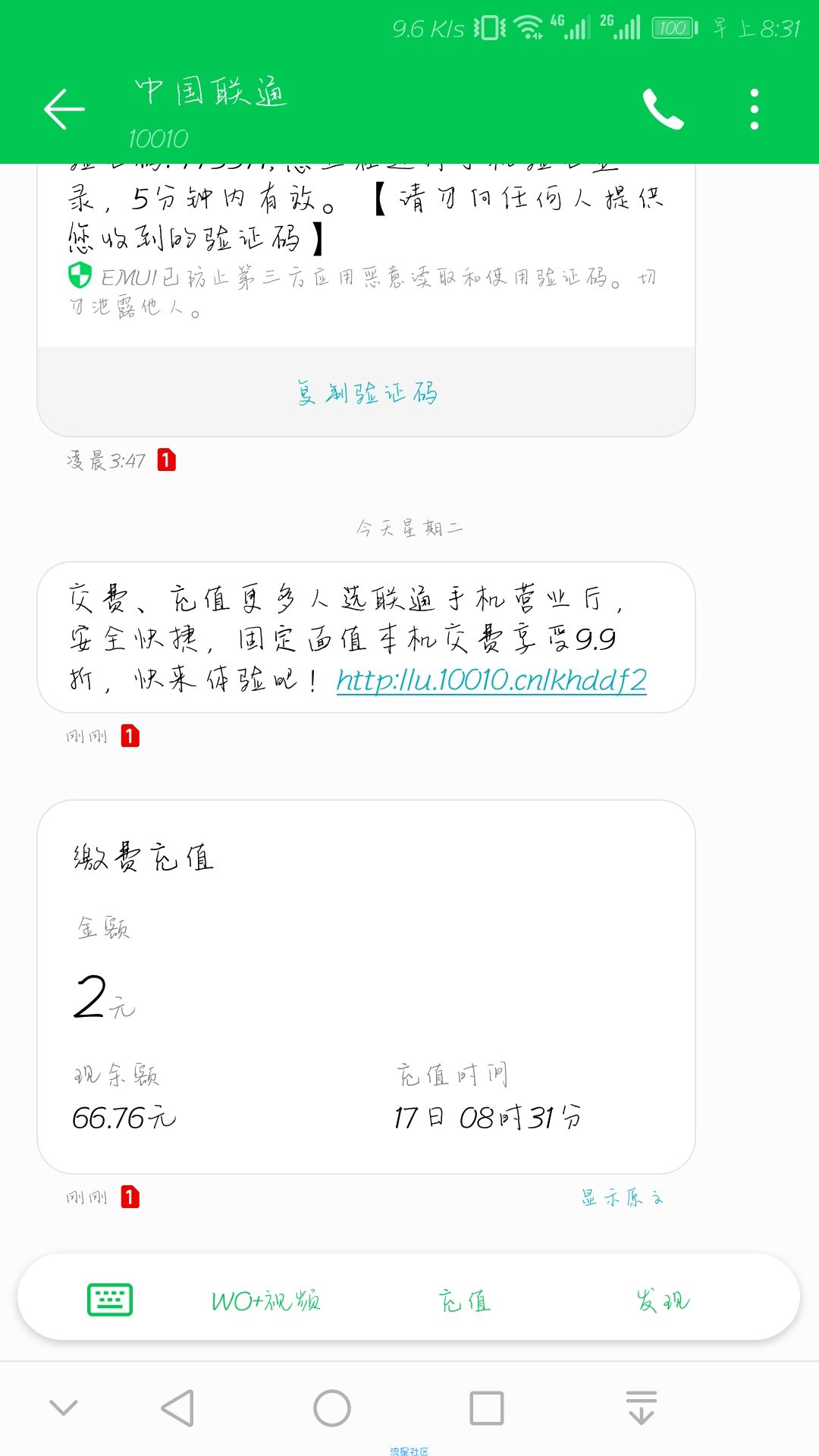 【话费流量】话费非必中，100%中奖亲测