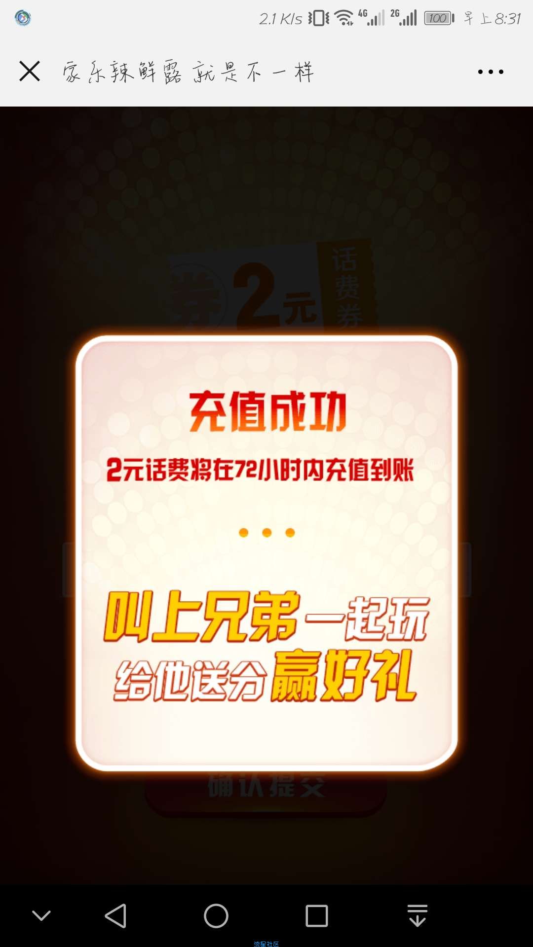 【话费流量】话费非必中，100%中奖亲测